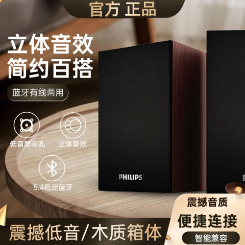 飞利浦桌面木质音箱蓝牙有线两用