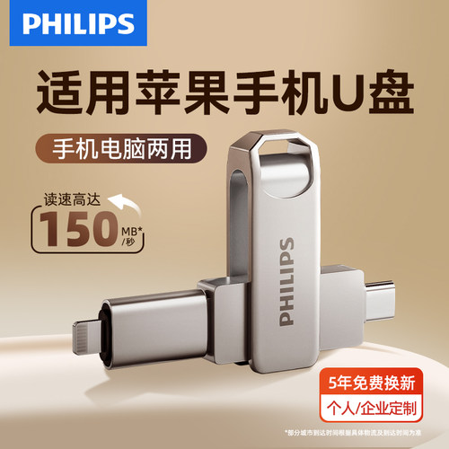 飞利浦苹果手机专用u盘轻松扩容