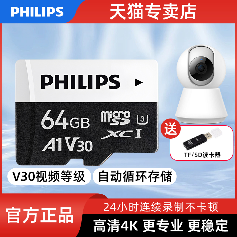 飞利浦适用小米监控摄像头内存卡