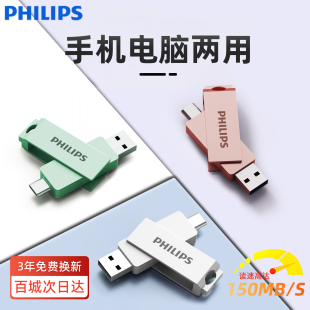 飞利浦typec双接口手机u盘女生款 电脑两用大容量高速双头学习优盘