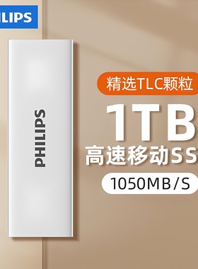 1050MB/S飞利浦移动固态硬盘