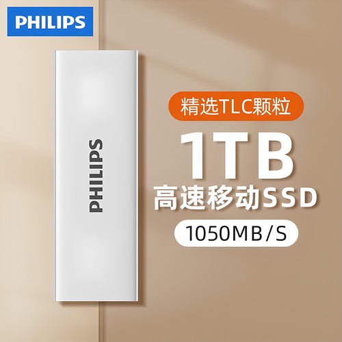 1050MB/S飞利浦移动固态硬盘