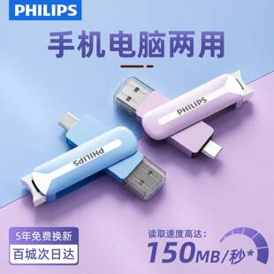 飞利浦手机u盘抗摔防水typec双接口高速电脑两用大容量双头优盘
