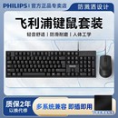 电脑通用办公无声打字专用静音键盘鼠标套装 飞利浦有线键盘台式