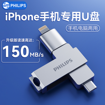 iPhone专用大容量双接口手机U盘