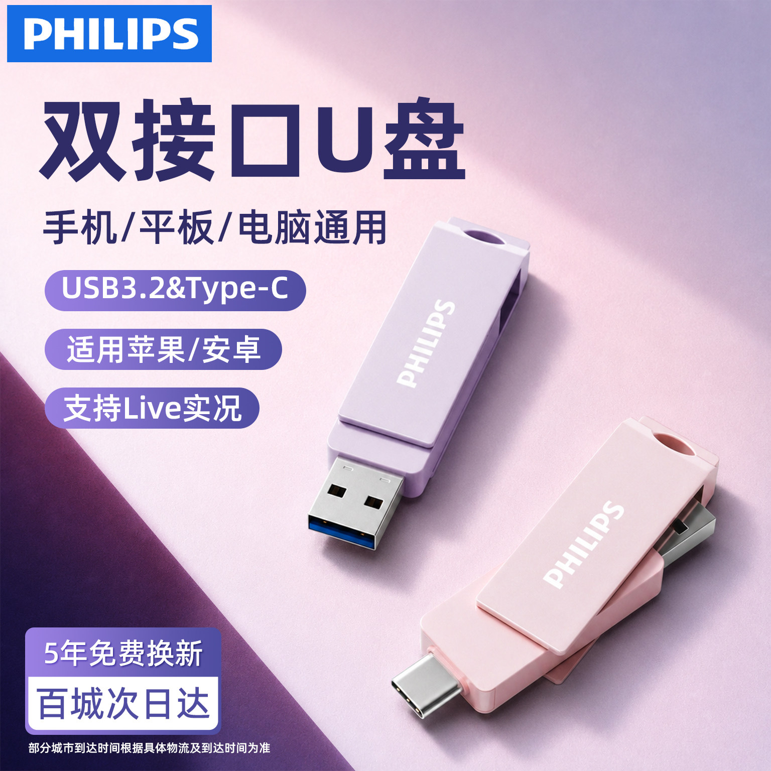 飞利浦手机u盘正品typec双接口电脑两用大容量高速扩容双头优盘