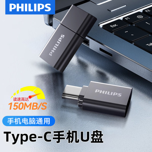 飞利浦typec迷你u盘macbook专用