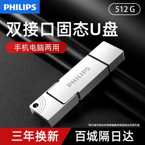 飞利浦双接口1t移动固态u盘