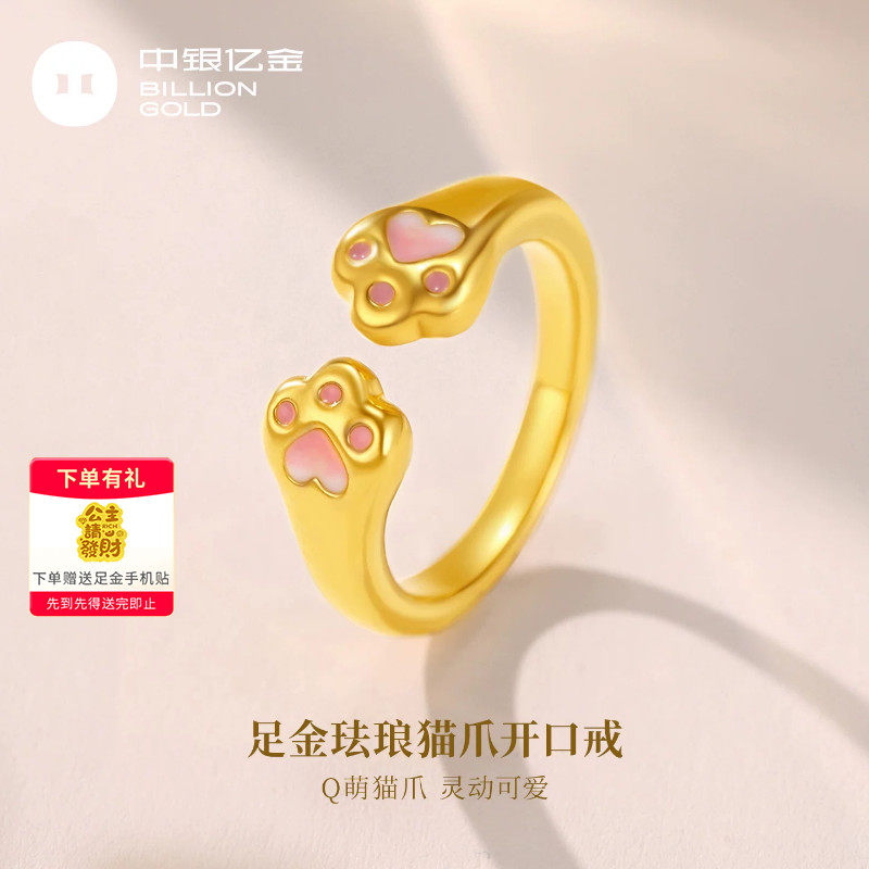 中银亿金粉色猫爪足金戒指女珐琅黄金女戒开口可爱520送女友礼物