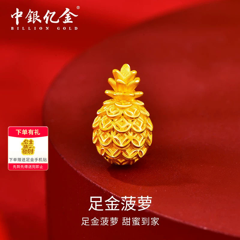 中银亿金足金999菠萝投资黄金3D硬金立体摆件纯金金块收藏送礼