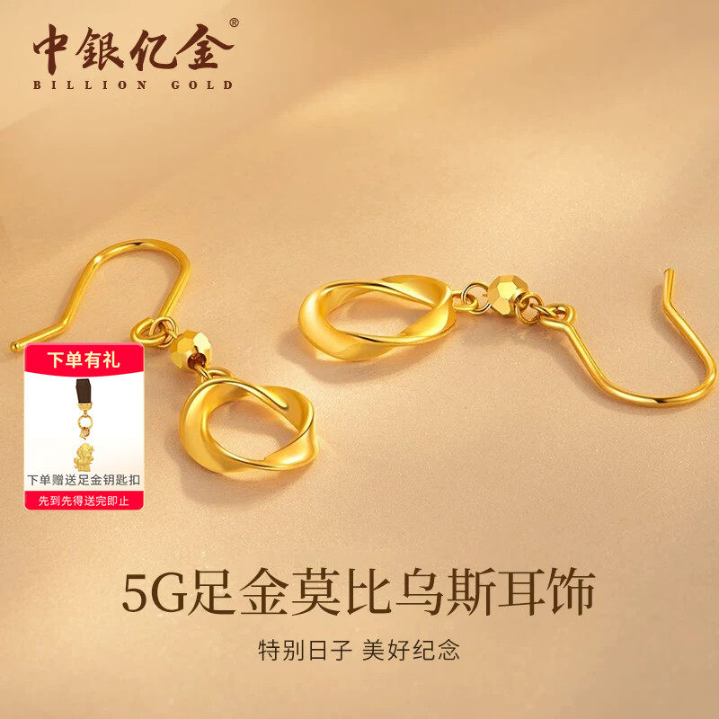 中银亿金莫比乌斯耳环足金999女款5G黄金耳坠纯金耳饰耳钩送女友