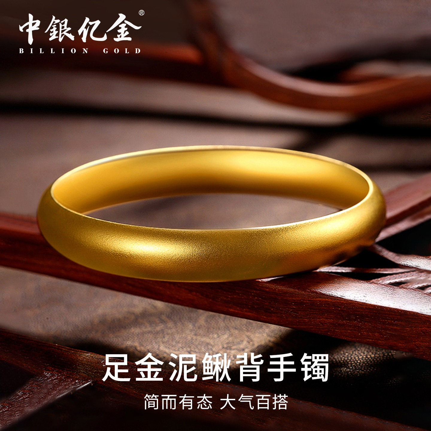 中银亿金素圈手镯足金999女古法黄金镯子泥鳅背轮胎镯纯金30g定制