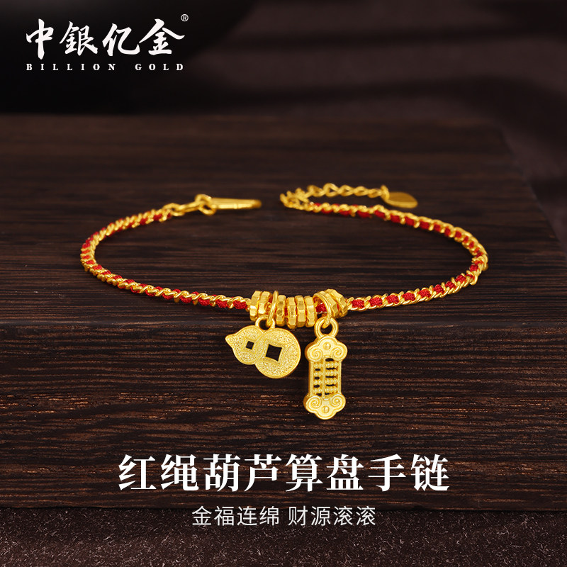 中银亿金足金999红绳葫芦算盘手链纯金本命年红绳手串送女友礼物