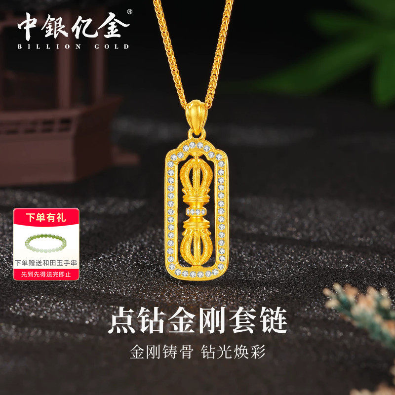 中银亿金足金999古法点钻金刚杵套链黄金钻石镶嵌项链朔光系列