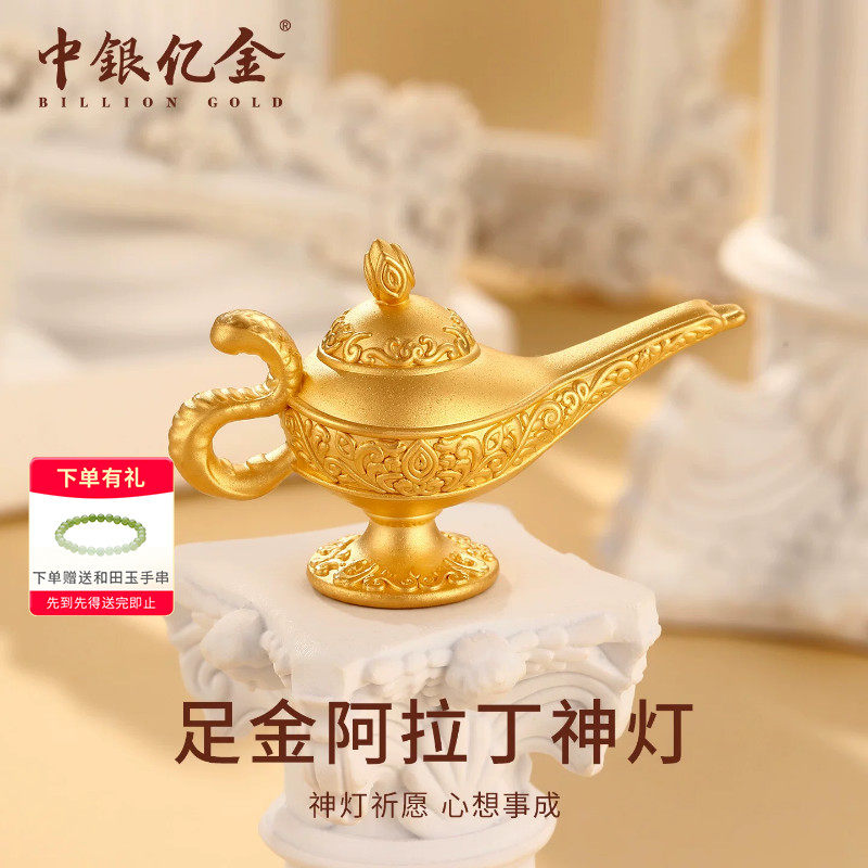 中银亿金足金999阿拉丁神灯投资黄金创意纯金摆件收藏送礼