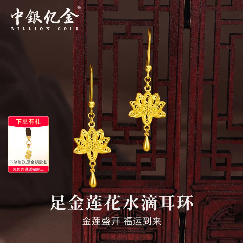 中银亿金足金999莲花耳钉5G黄金耳饰女款38妇女节送女友节日礼物