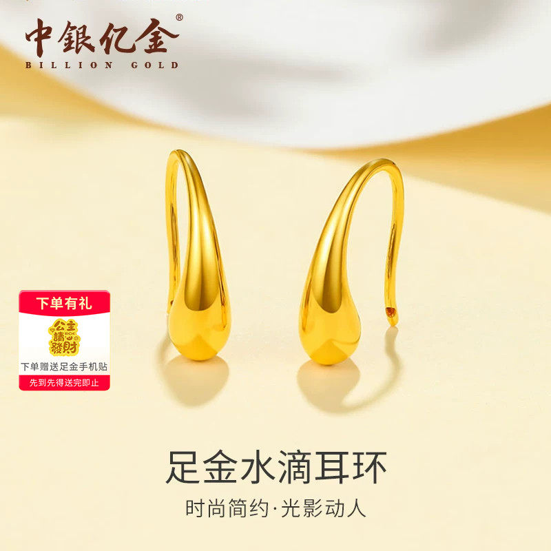中银亿金5D硬金水滴黄金耳钉女足金耳环纯金耳钩耳挂百搭款送女友