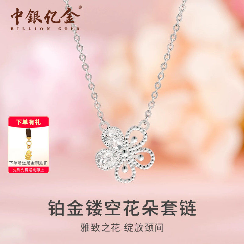 中银亿金铂金PT950吊坠白金镂空花朵套链项链坠子时尚百搭送女友