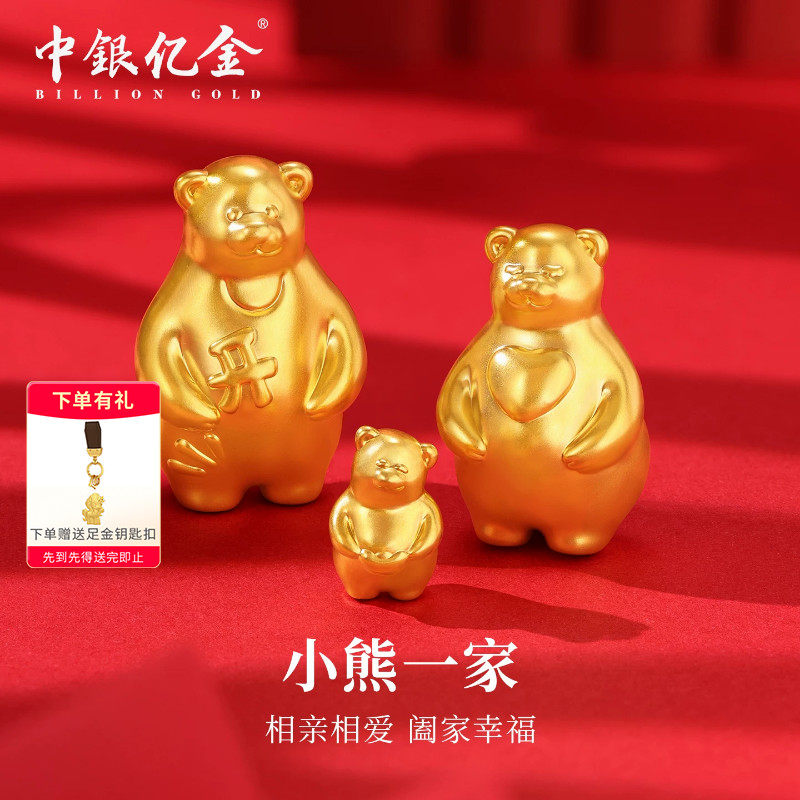 中银亿金足金999小熊一家投资黄金摆件纯金金块2g收藏理财送礼