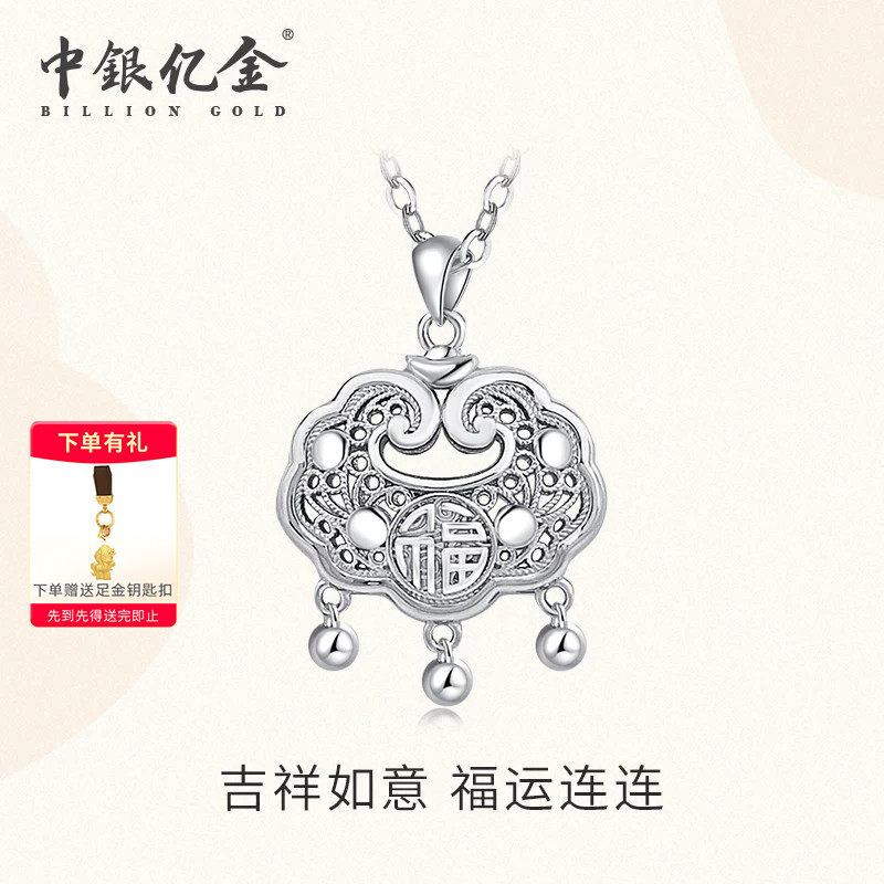 中银亿金福字锁包铂金吊坠女长命锁PT950白金项链坠子送女友礼物