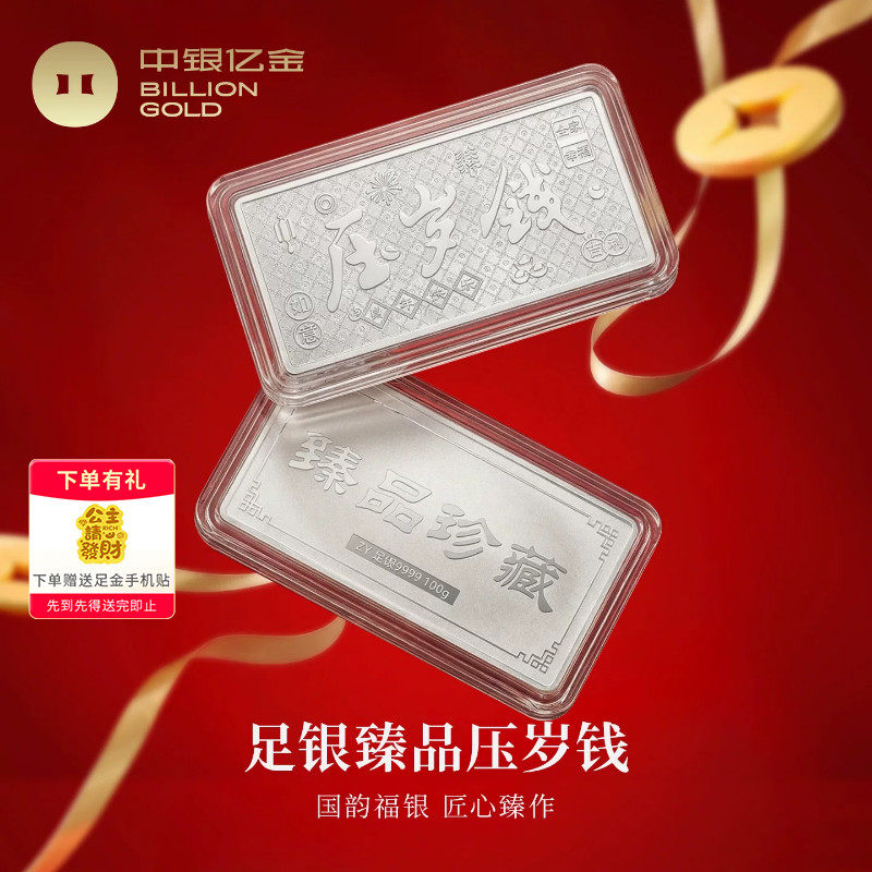 中银亿金足银9999压岁钱银条投资理财银块纯银送礼50g银砖收藏
