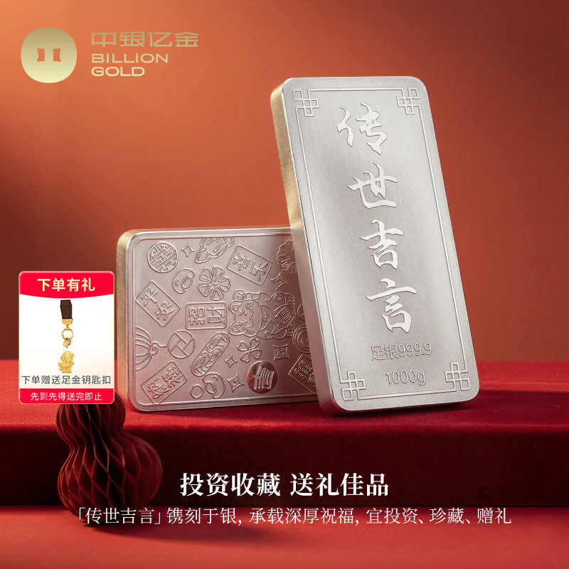 中银亿金足银投资银条Ag9999传世吉言银砖理财银块板料100g200g
