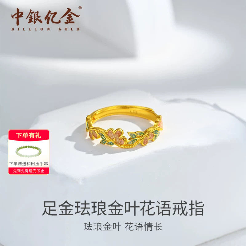 中银亿金多巴胺珐琅花瓣戒指足金999女5G黄金女戒纯金指环送女友