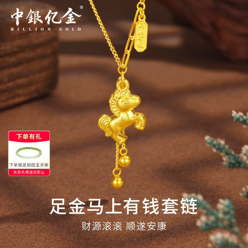 中银亿金生肖马项链足金999女小马黄金套链本命年纯金项链坠子