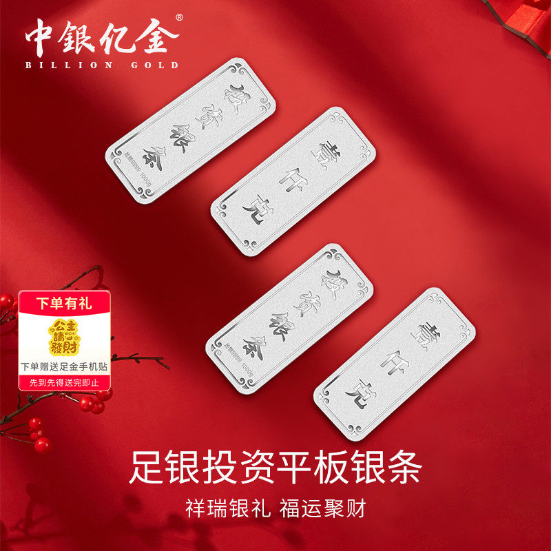 中银亿金足银9999投资理收藏银条50g水贝银块纯银投资银版条100g