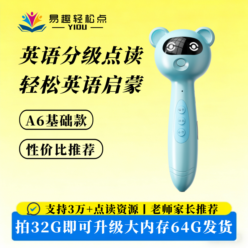 易趣A6/A10点读笔 WIFI版3到6岁幼儿早教RAZ英语分级启蒙学习通用