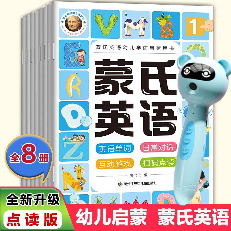 蒙氏英语8册绘本搭配易趣点读笔2-3-6岁英语0基础启蒙早教套装