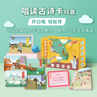支持小蝌蚪易趣点读笔吉美出品96首唱读古诗卡3-8岁小学必读古诗
