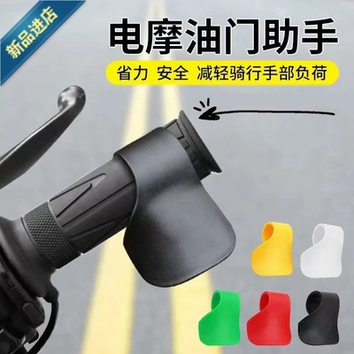 摩托车电动车手把通用定速巡航