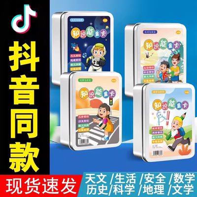 百科知识能量卡中小学生全套地理知识卡片知识文学常识记忆认知卡