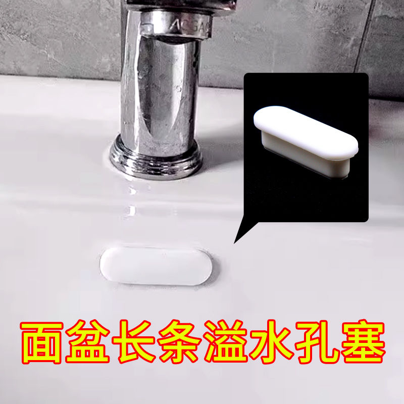 陶瓷洗手盆溢水口塞厨房水池面盆侧边孔长条装饰盖脸盆椭圆密封塞