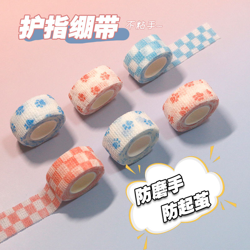 网红透气高颜值学生写字自粘手指护指神器可爱耐磨松紧胶带保护套