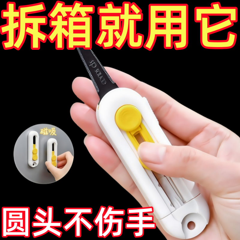 磁吸开箱神器家用便携拆快递小刀