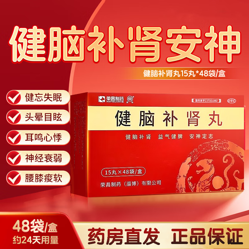 【荣昌制药】健脑补肾丸0.113g*15丸*48袋/盒