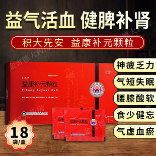 积大先安 益康补元颗粒 7g*18袋/盒 神疲乏力气短失眠腰膝酸软