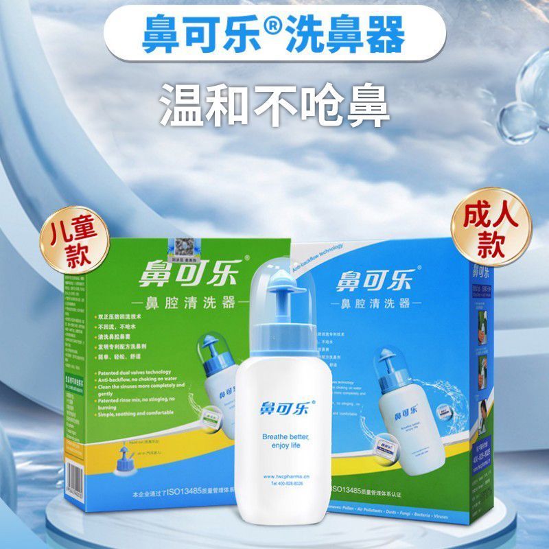 鼻可乐洗鼻盐成人儿童鼻腔洗鼻器