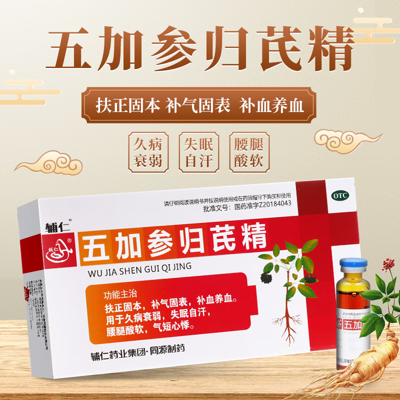 辅仁五加参归芪精口服液10支补气补血养血腰膝酸软治失眠纯中成药