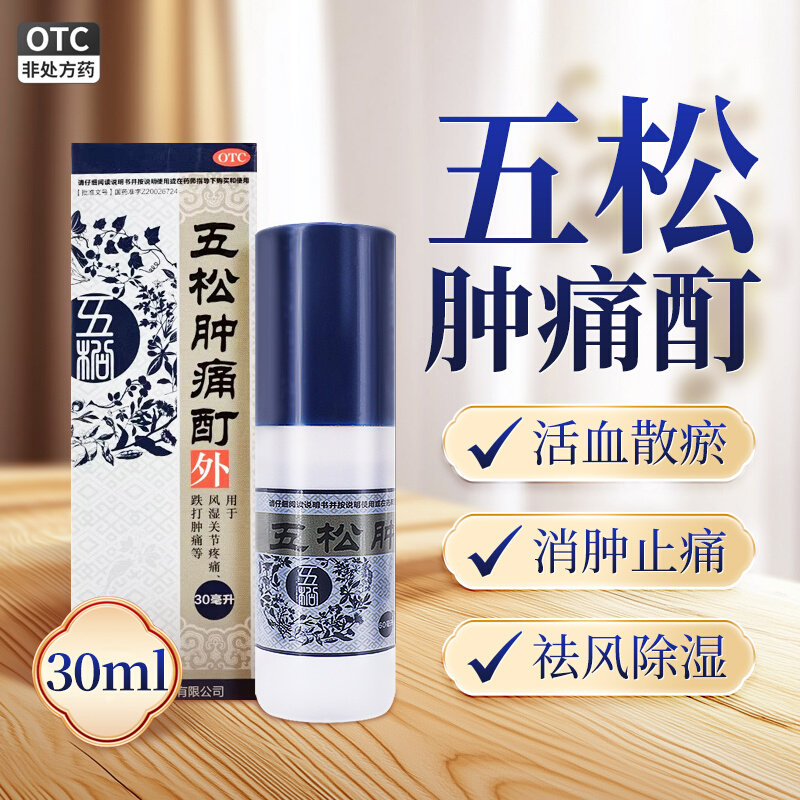 【实正】五松肿痛酊30ml*1瓶/盒