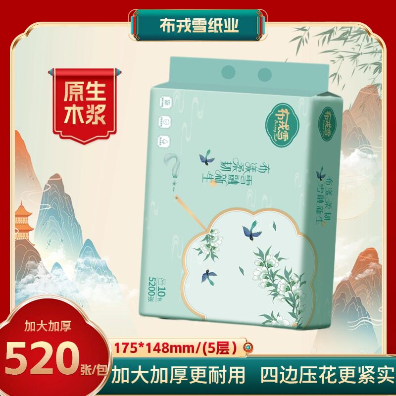 布戎雪抽纸520张5层加厚原生木浆四边压花吸水强韧家用面巾纸
