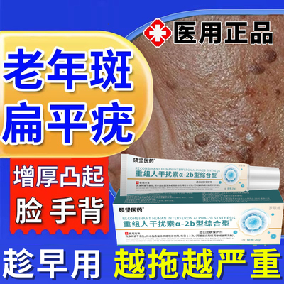 【老年斑疣】脸上肉粒疙瘩去除膏