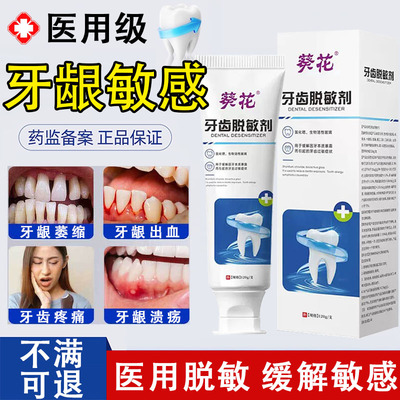 牙龈敏感杀菌除口臭消炎周炎脱敏牙膏正品医用漱口水官方旗舰店YX