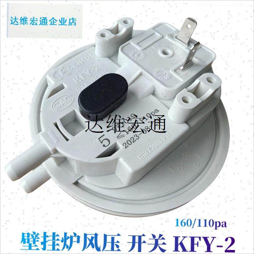 通用小松鼠威能g 万和 史麦斯 等壁挂炉风压开 关KFY-2 壁挂炉配,