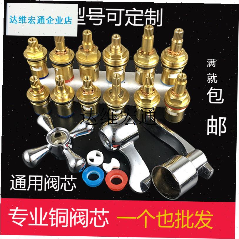 水龙头阀芯配件i冷水内芯把手手柄开关全铜陶瓷瓷芯冷热自来水阀,