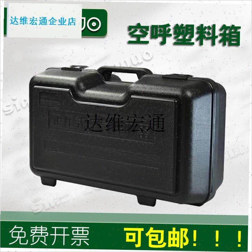 正压式空气呼吸器SCBA塑v料箱手提存放包装箱包装盒空气呼吸器配,