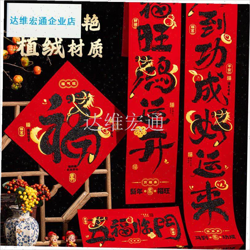 026马年春节绒布对联贴春联新春门联全背胶绒布新年.生肖对联福.,节庆用品/礼品,对联,淘宝优惠券,粉丝福利购,淘宝优惠卷