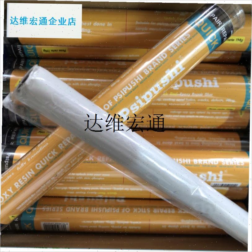 正品美国b普施PSI快速修补胶棒 木材陶瓷多用途堵漏棒REPAIRITQU,